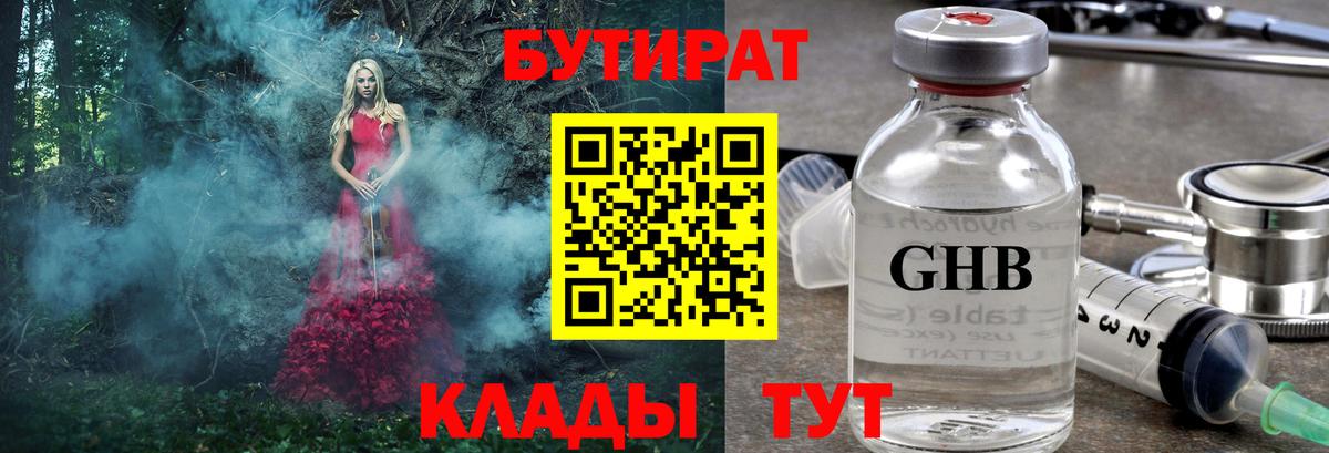 БУТИРАТ бутандиол Лыткарино