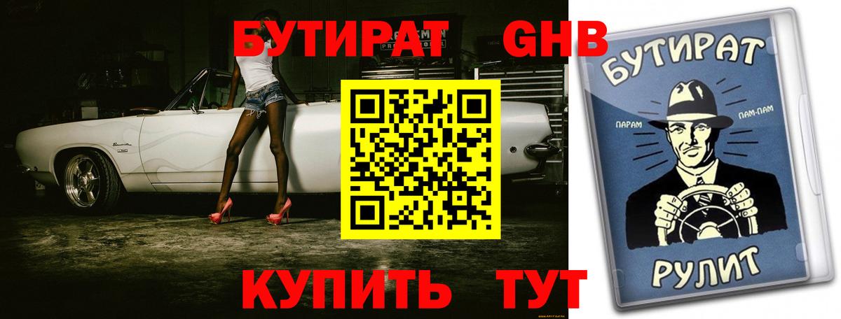 Бутират  Бутират буратино  Вход с VPN  Лыткарино 