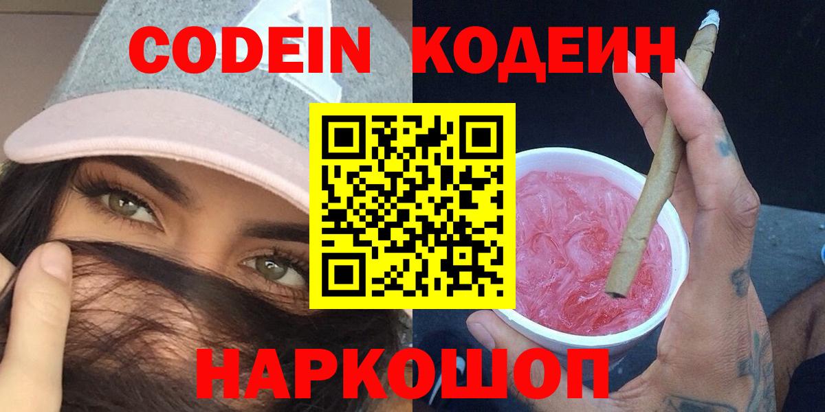 Codein Purple Drank Лыткарино