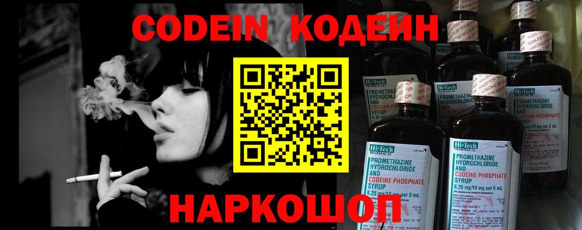 Codein Purple Drank  Вход с VPN  Лыткарино 
